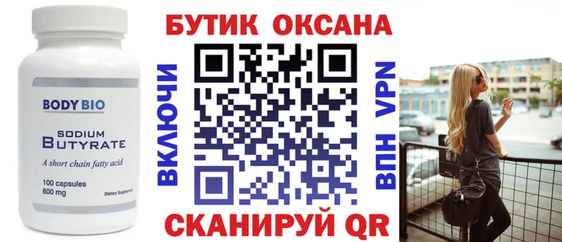 Бутират 1.4BDO  Купить закладки  Протвино 
